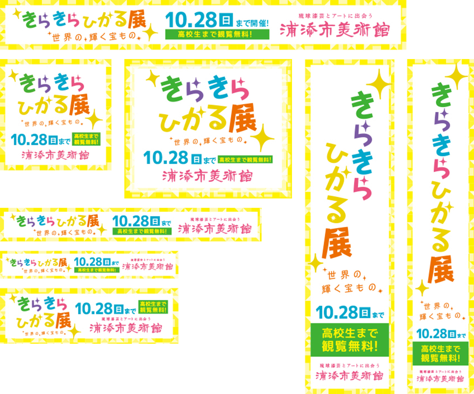 浦添市美術館 きらきらひかる展